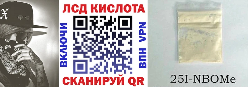Марки 25I-NBOMe 1,5мг Ликино-Дулёво